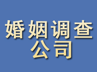 象山婚姻调查公司